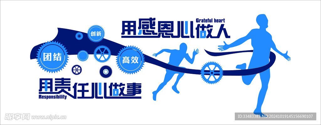 企业文化墙
