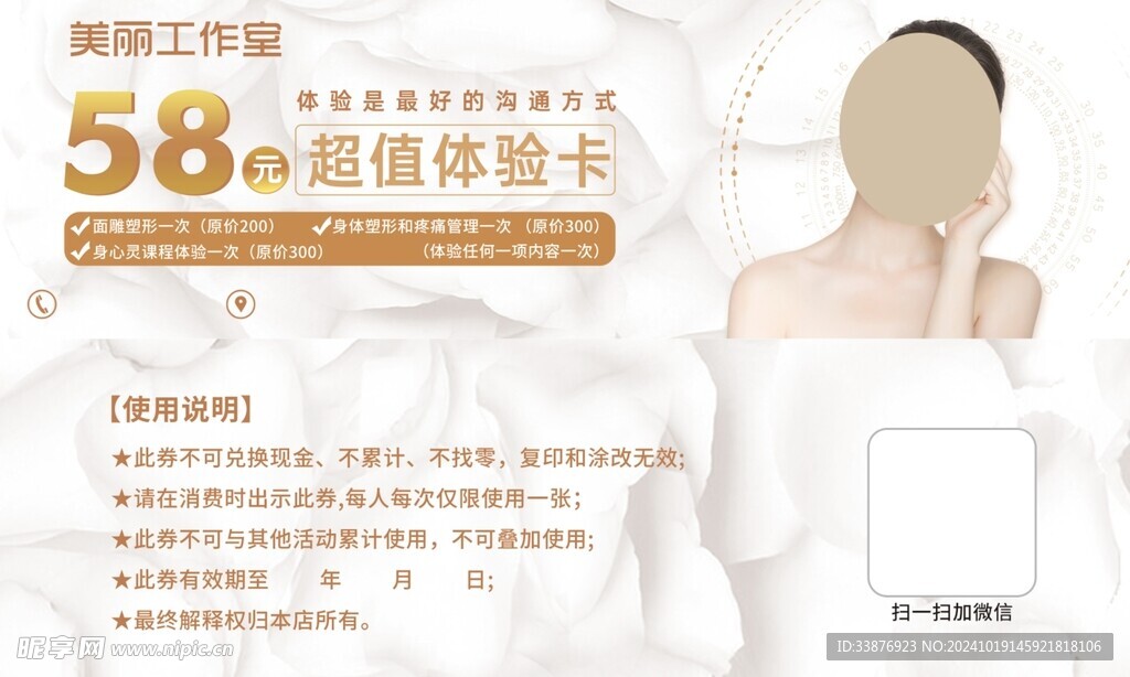 体验卡