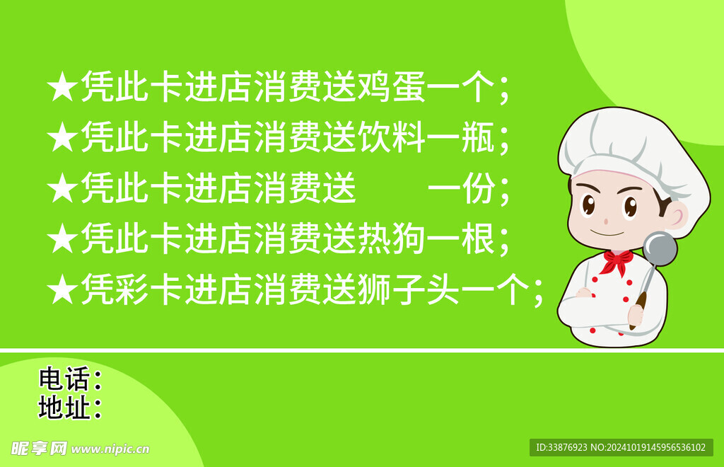 餐券