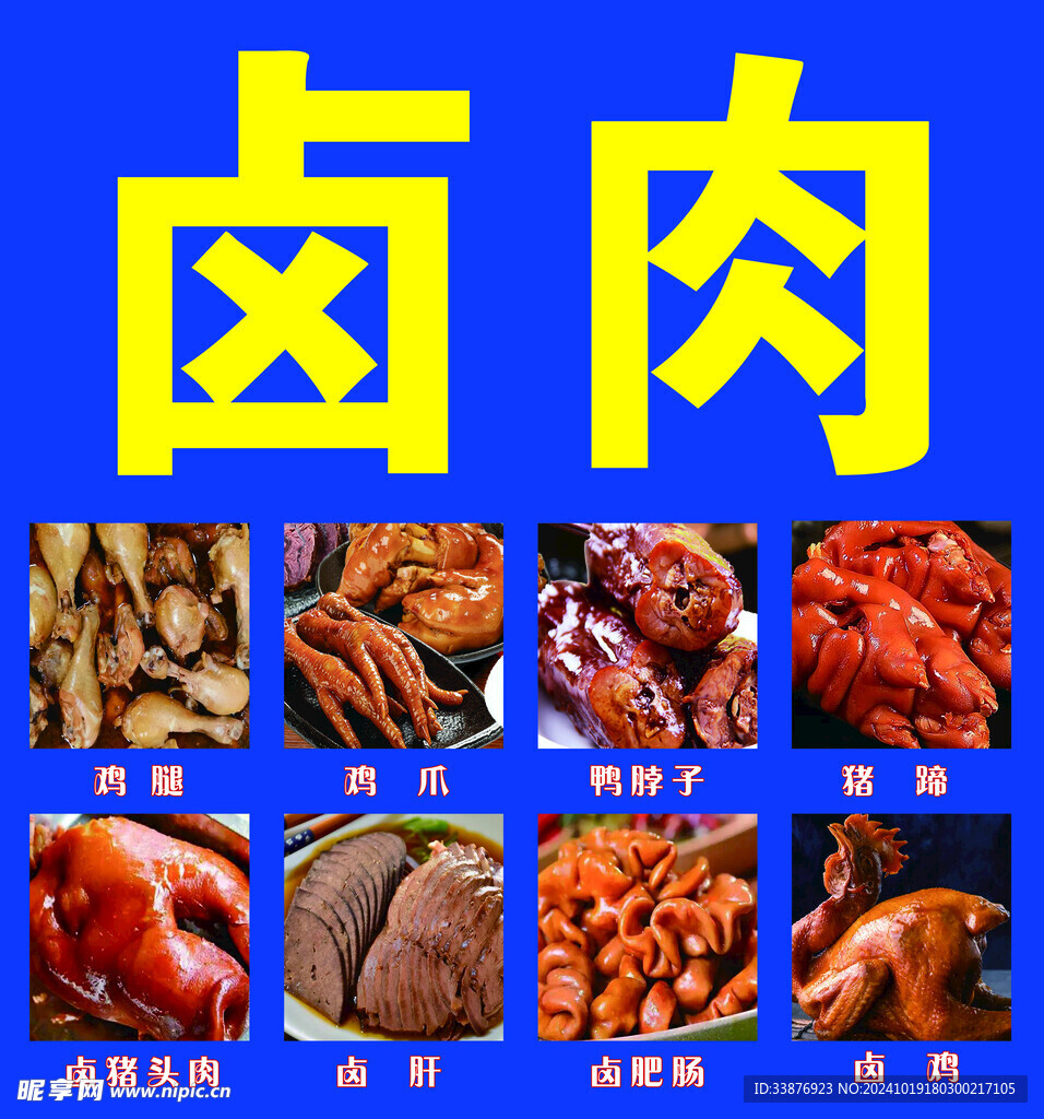 卤肉