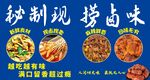 卤味