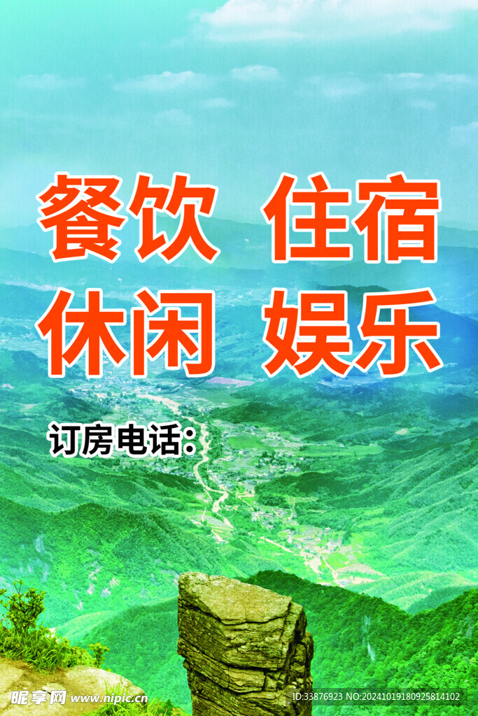 民宿