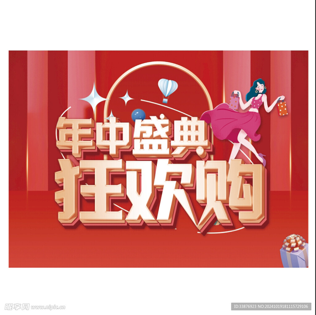 年终盛典