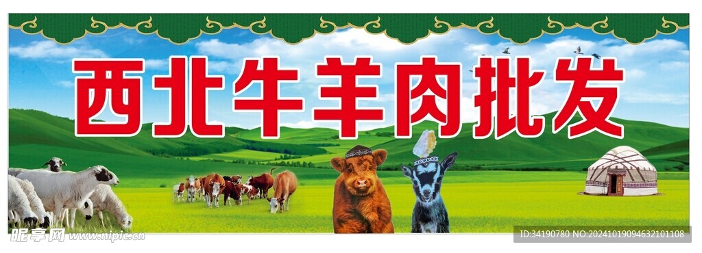 西北羊肉批发