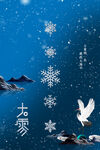 大雪节气宣传海报展板