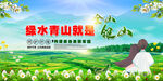 绿水青山就是金山银山 