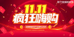  双11海报