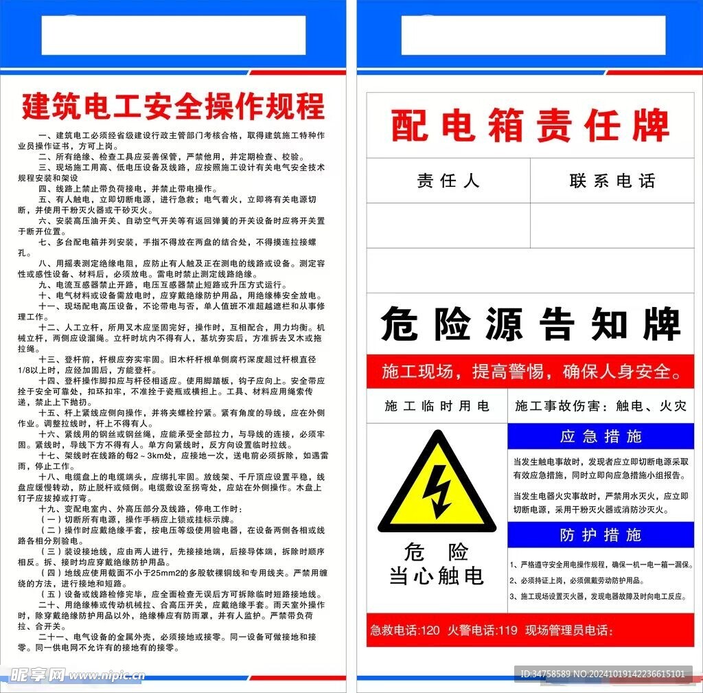 建筑电工安全操作规程