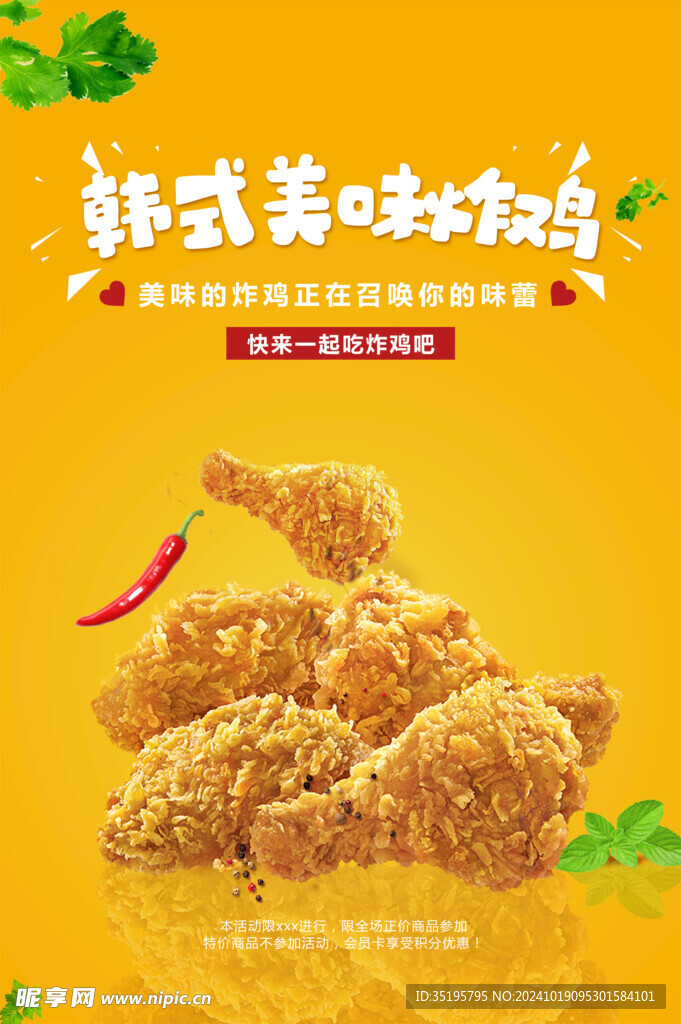 韩式炸鸡