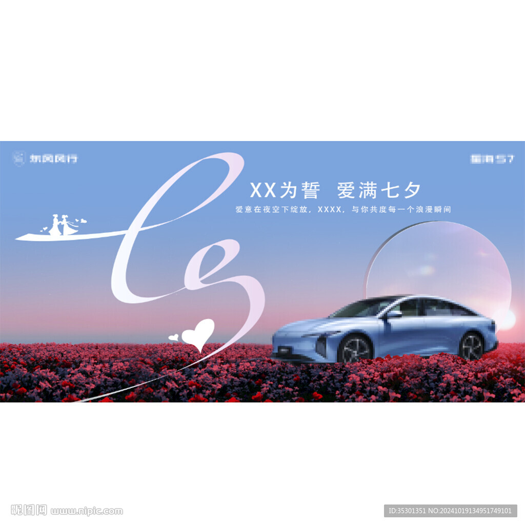 七夕背板