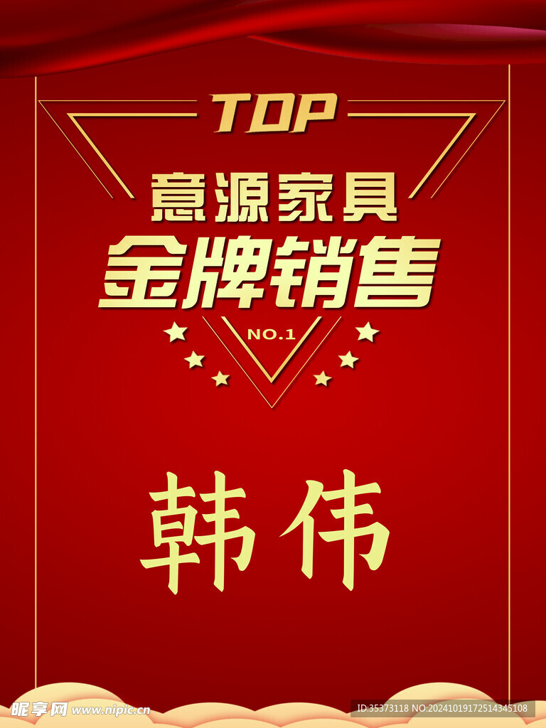 金牌销售海报