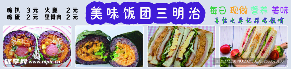 饭团三明治