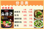 美食价目表 