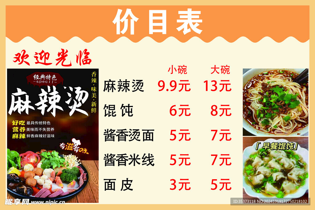 美食价目表 