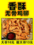 香酥鸡柳