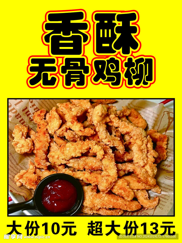 香酥鸡柳