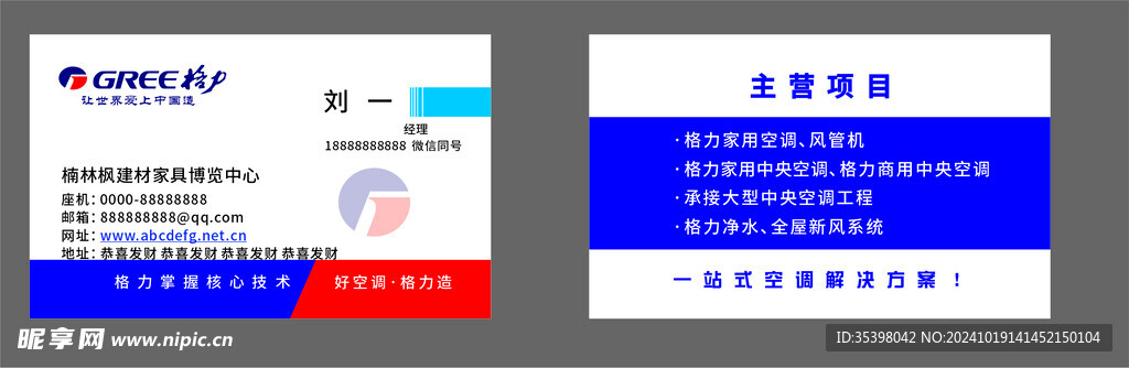 空调名片