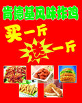 肯德基风味炸鸡
