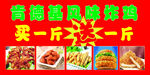 肯德基风味炸鸡