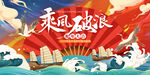 年会背景