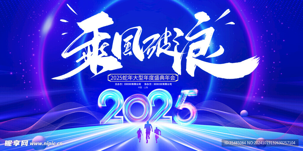 2025年会议背景