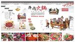 牛肉火锅