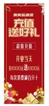 充值好礼展架