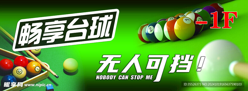 台球