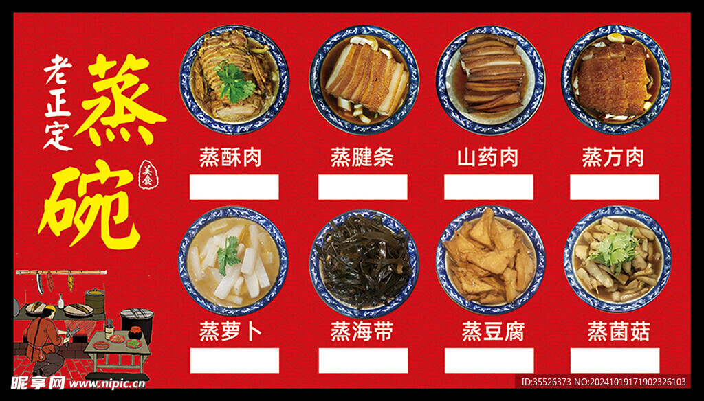正定蒸碗