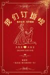 订婚展板海报迎宾牌