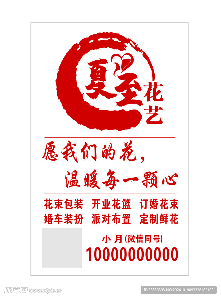 花艺灯箱