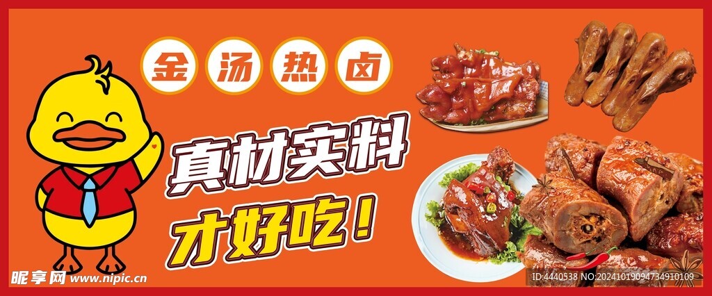 鸭货 鸭子 卤味