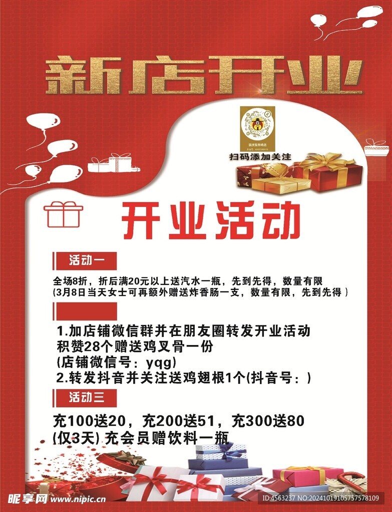炸鸡新店开业