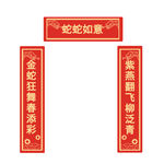 红色喜庆蛇年新年春节对联