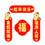红色喜庆蛇年新年春节对联