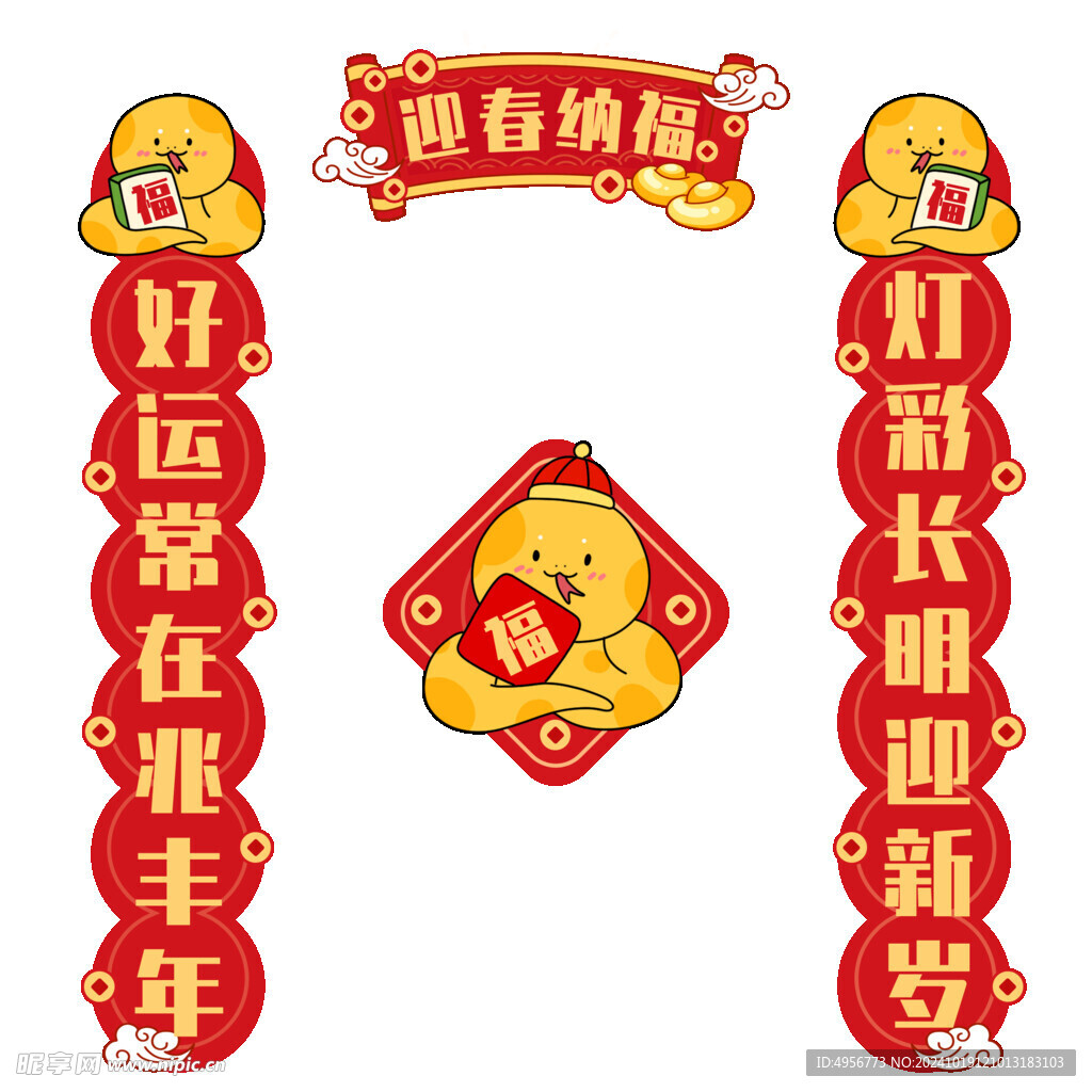 红色喜庆蛇年新年春节对联 