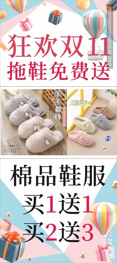 狂欢双十一
