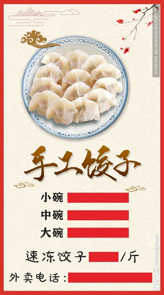 手工饺子