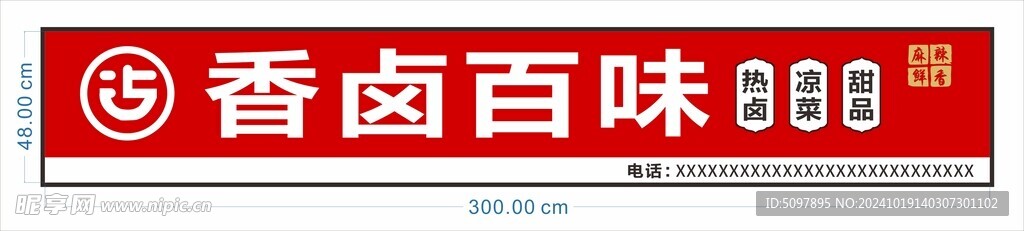 卤香百味