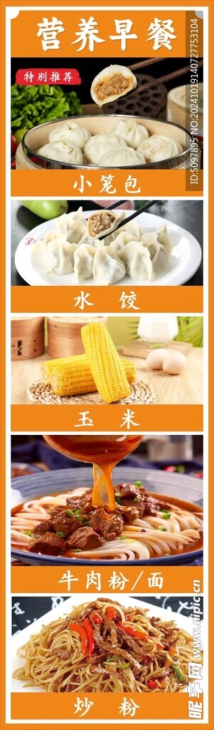营养早餐