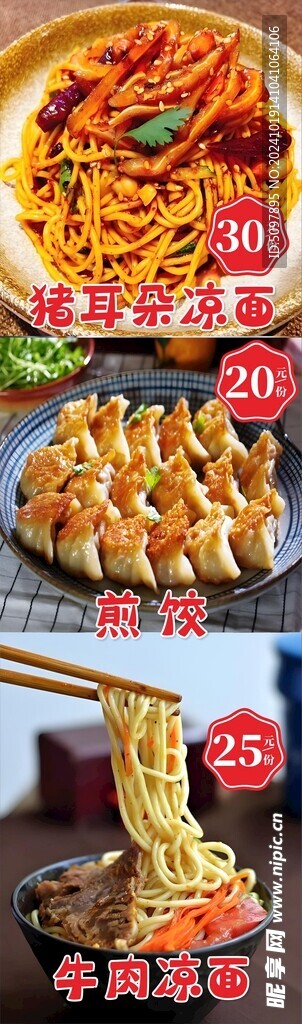 猪耳朵凉面