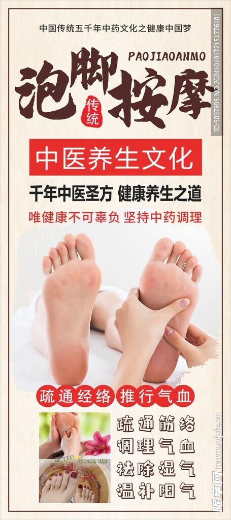泡脚按摩