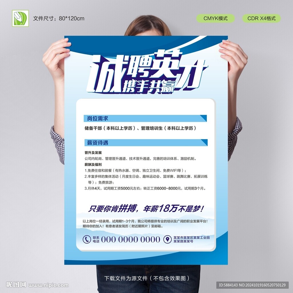 招聘海报