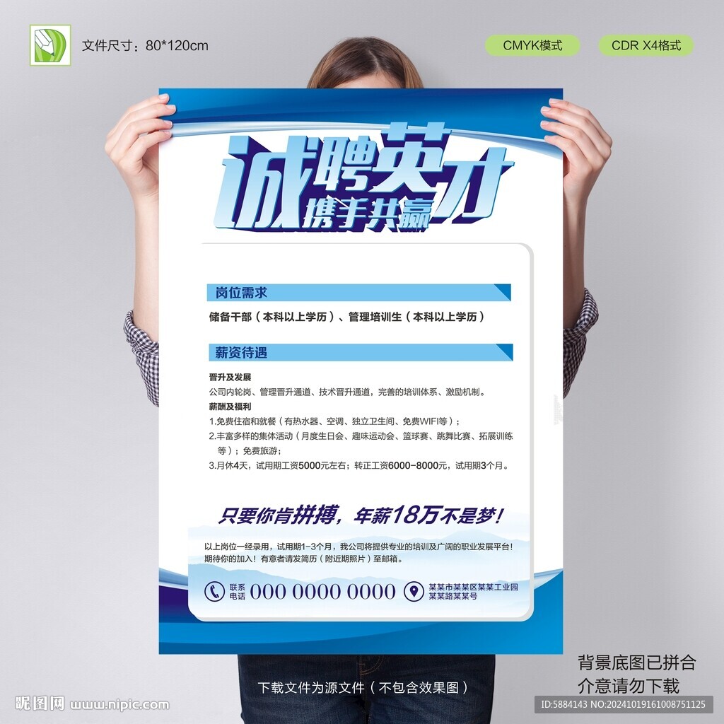 招聘海报创意