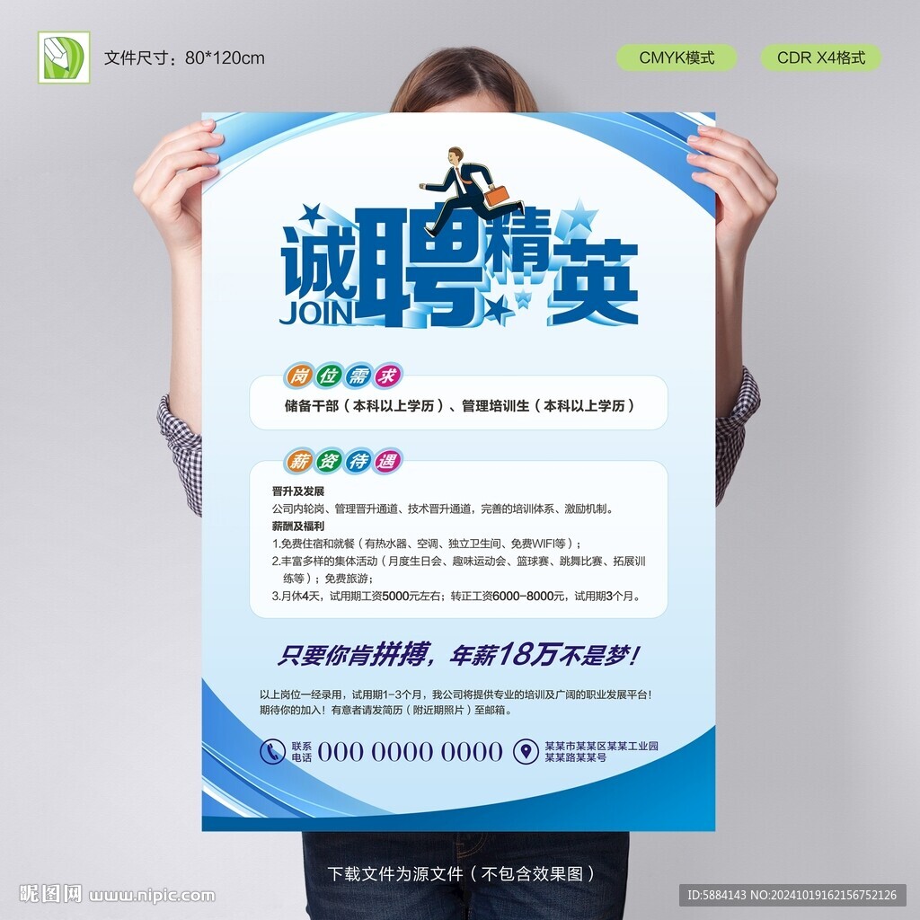 招聘海报