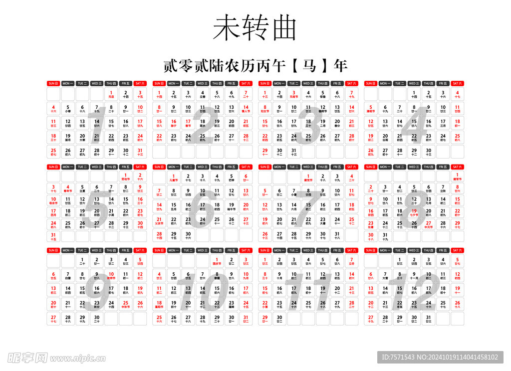 2026台历