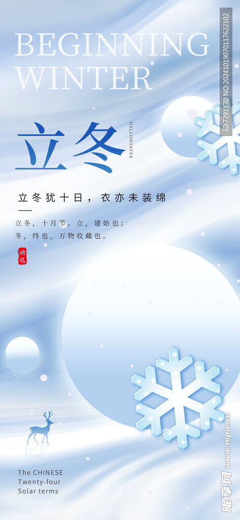 立冬