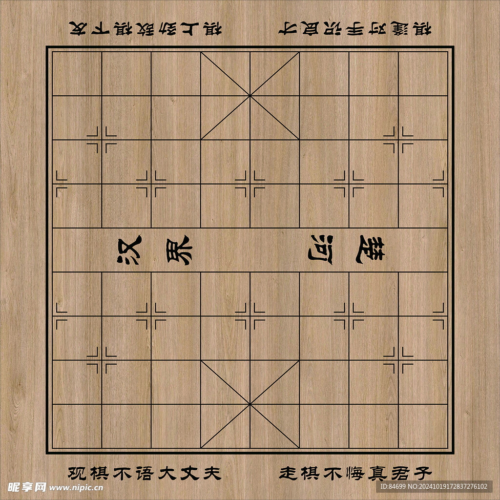 象棋棋盘