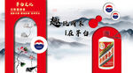茅台酒活动展板喷绘布
