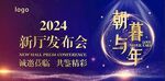 朝暮与年新亭发布会酒店海报